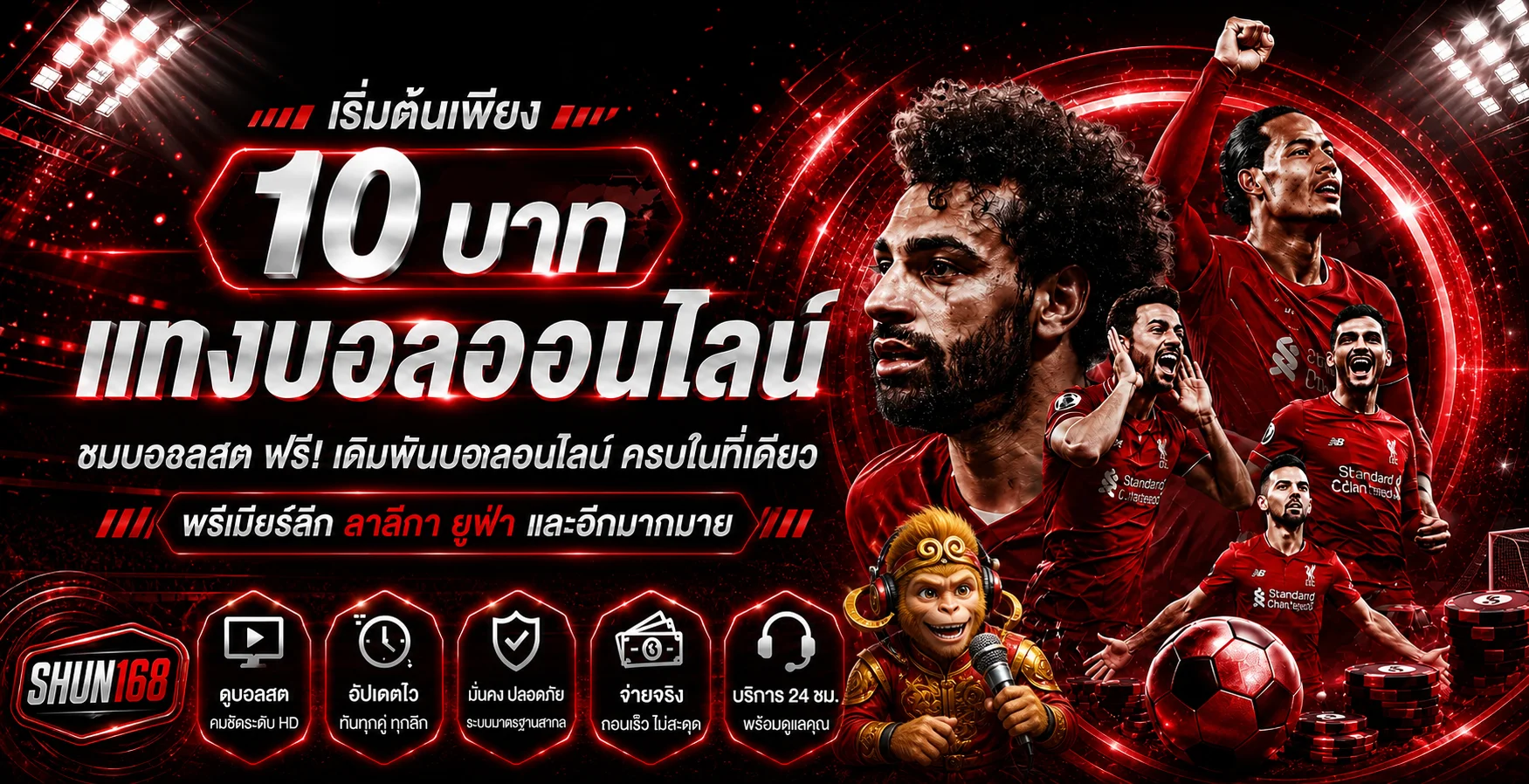 ภาพ SHUN168 ผลบอลสดและคู่มือติดตามกีฬา
