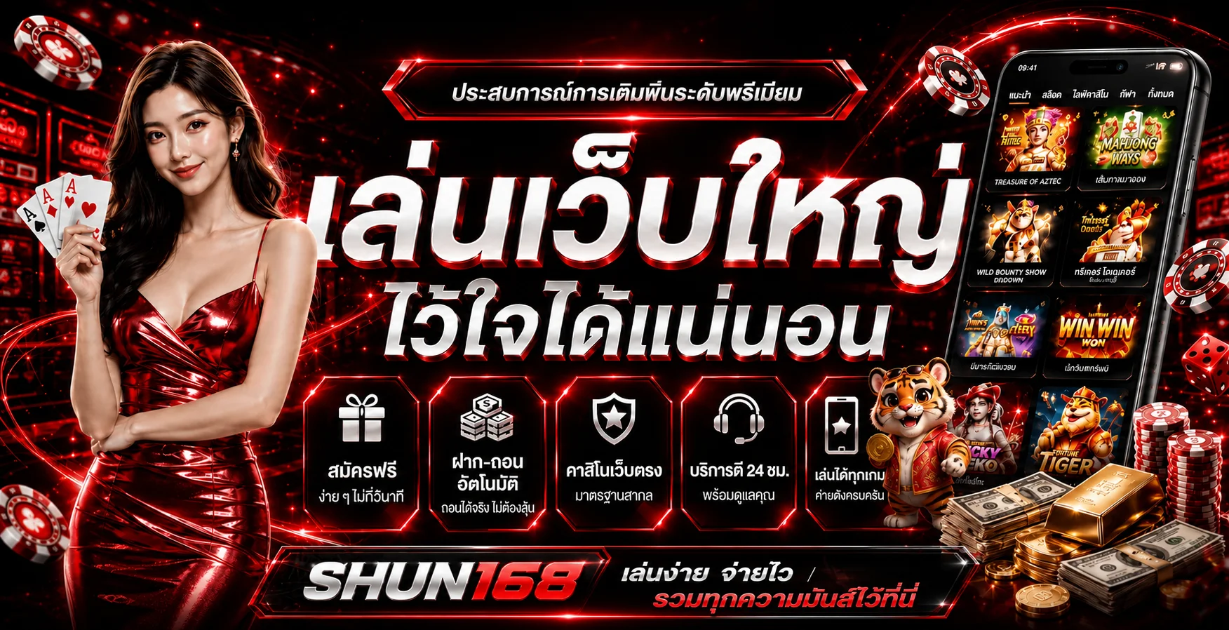 แบนเนอร์ SHUN168 ทางเข้าและบริการบนมือถือ